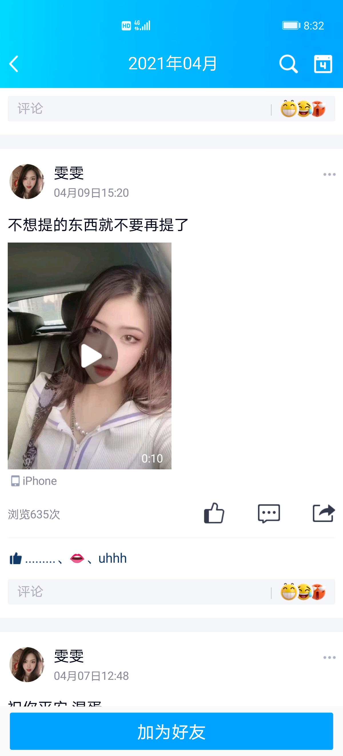 曝光：女骗子雯雯踩雷